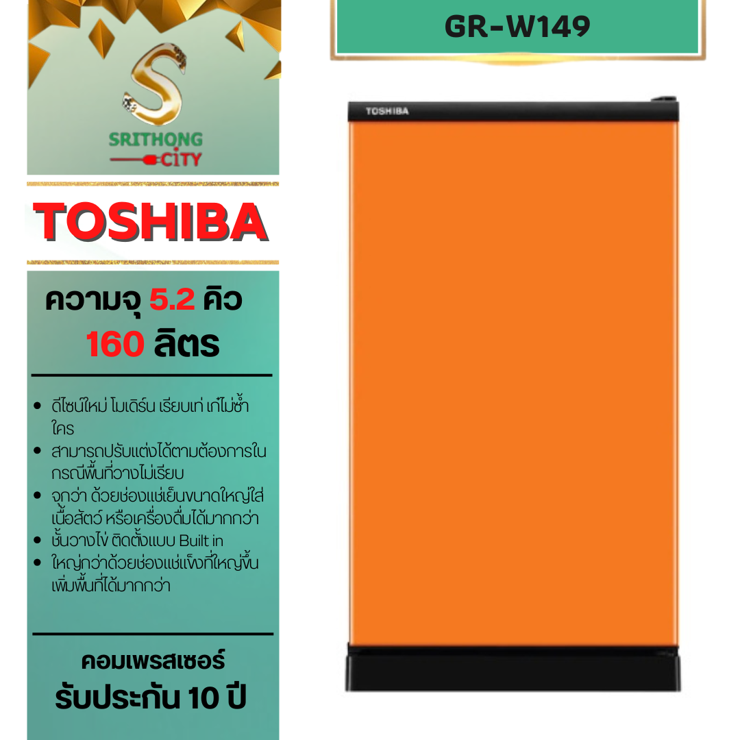 TOSHIBA รุ่น GR-W149 1 ประตู : ความจุ 5.2 คิว
