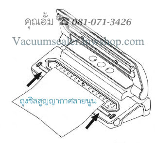 วิธีการใช้เครื่องซีลถุงสูญญากาศ
