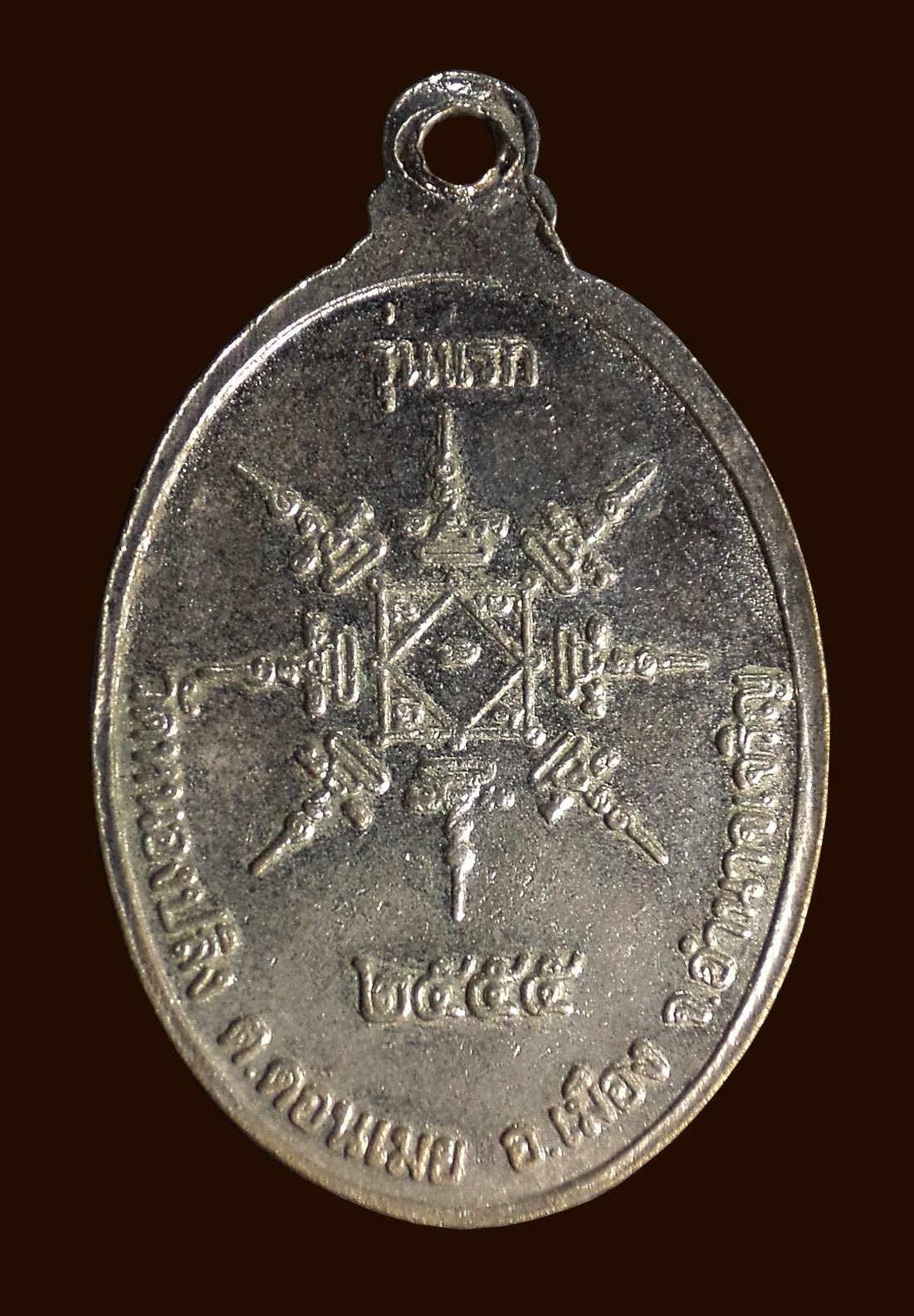 เหรียญพระมงคลเทพ ประทานพร รุ่นแรก วัดหนองปลิง จ.อำนาจเจริญ