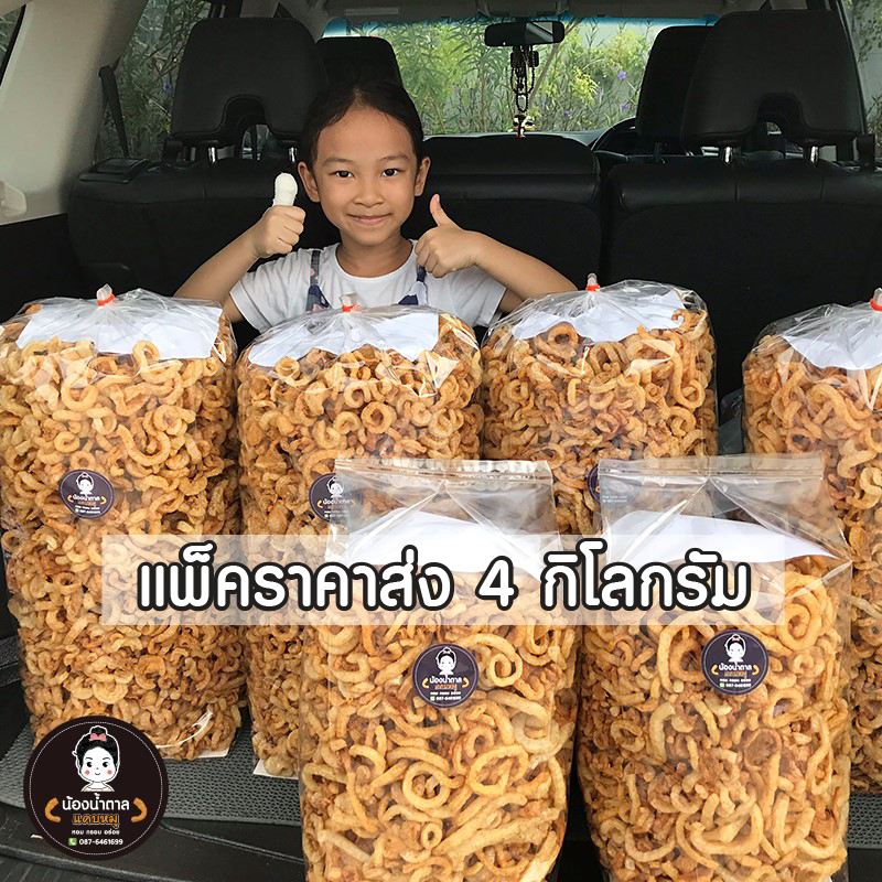 แพ็คราคาส่งแคบหมูน้องน้ำตาล ขนาด 4 กิโลกรัม สะอาด อร่อย ทำใหม่ทุกวัน ขายปลีก-ส่ง