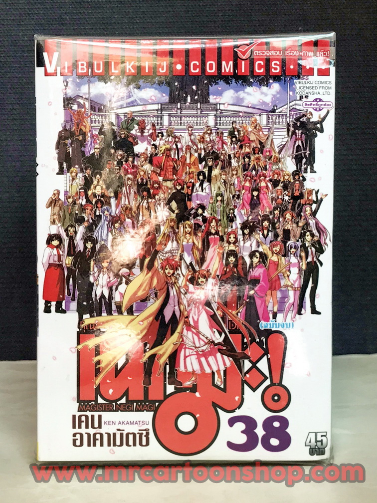 เนกิมะ 1-38 จบ