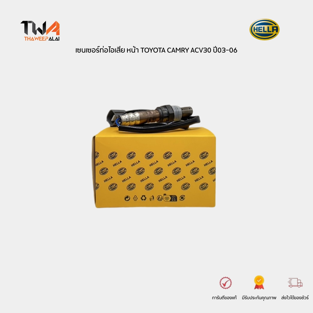 HELLA เซนเซอร์ท่อไอเสีย หน้า TOYOTA CAMRY ACV30 ปี03-06 เครื่อง2.0-2.4 O2 Sensor อ็อกซิเจนเซนเซอร์ 6PA 358 221-621 (89467-33040)