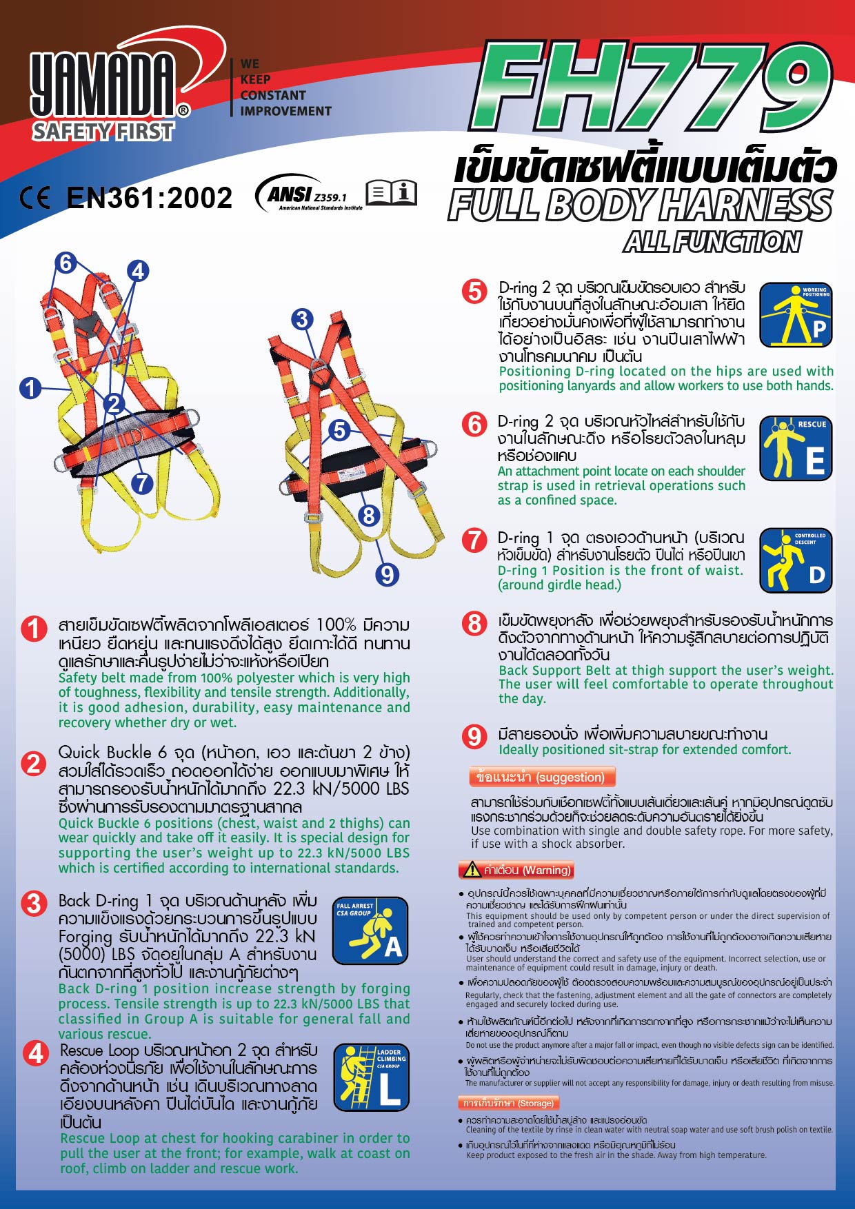 เข็มขัดเซฟตี้แบบเต็มตัว รุ่นFH779 ยี่ห้อ YAMADA