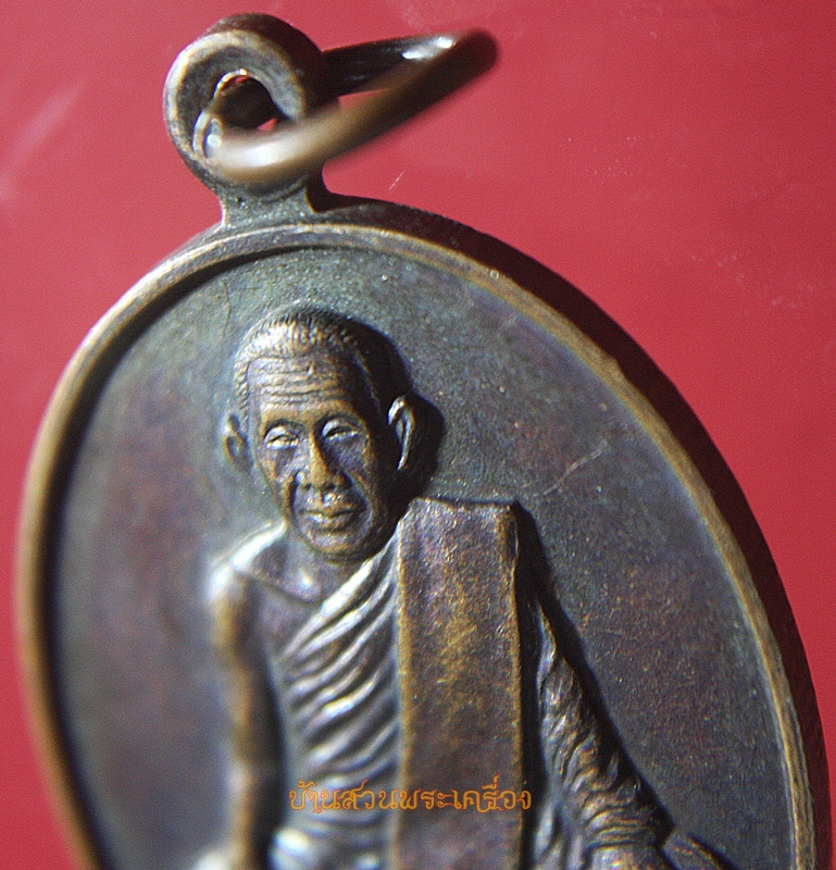 เหรียญพระครูจิตตวิโสธนาจารย์ หลวงปู่หนู สุจิตโต วัดดอยแม่ปั๋ง เชียงใหม่ ปี 2528