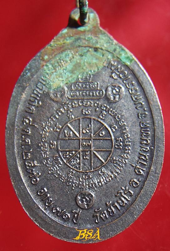 เหรียญที่ระลึกวันเกิด71ปี หลวงพ่อคุณ วัดบ้านไร่ จ.นคราชสีมา ปี 2536 (3)