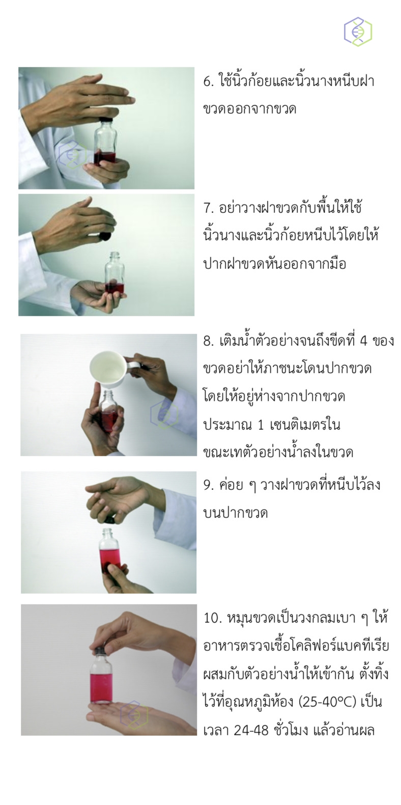 ชุดน้ำยาตรวจเชื้อโคลิฟอร์มแบคทีเรียขั้นต้น ในน้ำ และ น้ำแข็ง อ.11 (น้ำแดง) ภาคสนาม