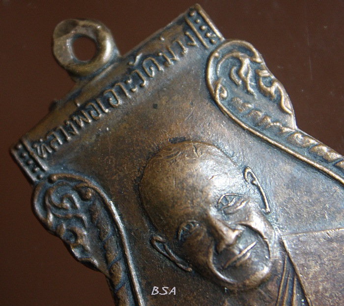 เหรียญหลวงพ่อเอาะ วัดม่วง สิงห์บุรี