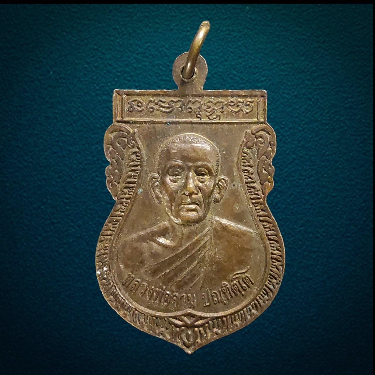 เหรียญหลวงพ่อปี๊ด หลังหลวงพ่อจาม วัดโขดหิน ระยอง ปี2553