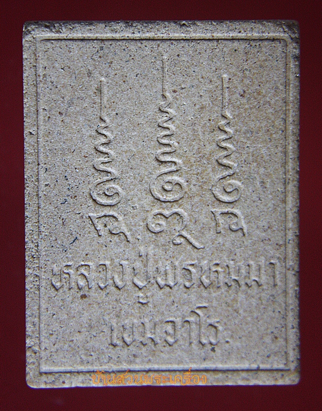 พระผงรูปเหมือน หลวงปู่พรหมมา เขมจาโร