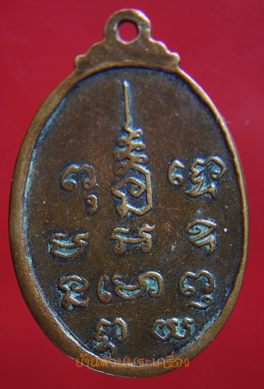 เหรียญหลวงพ่อศิลาแลง ปี2516 วัดพิไชยธาราม กาญจนบุรี