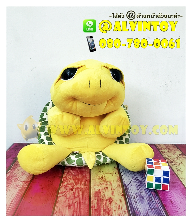 ตุ๊กตาเต่าแซมมี่ สีเหลือง 19 นิ้ว