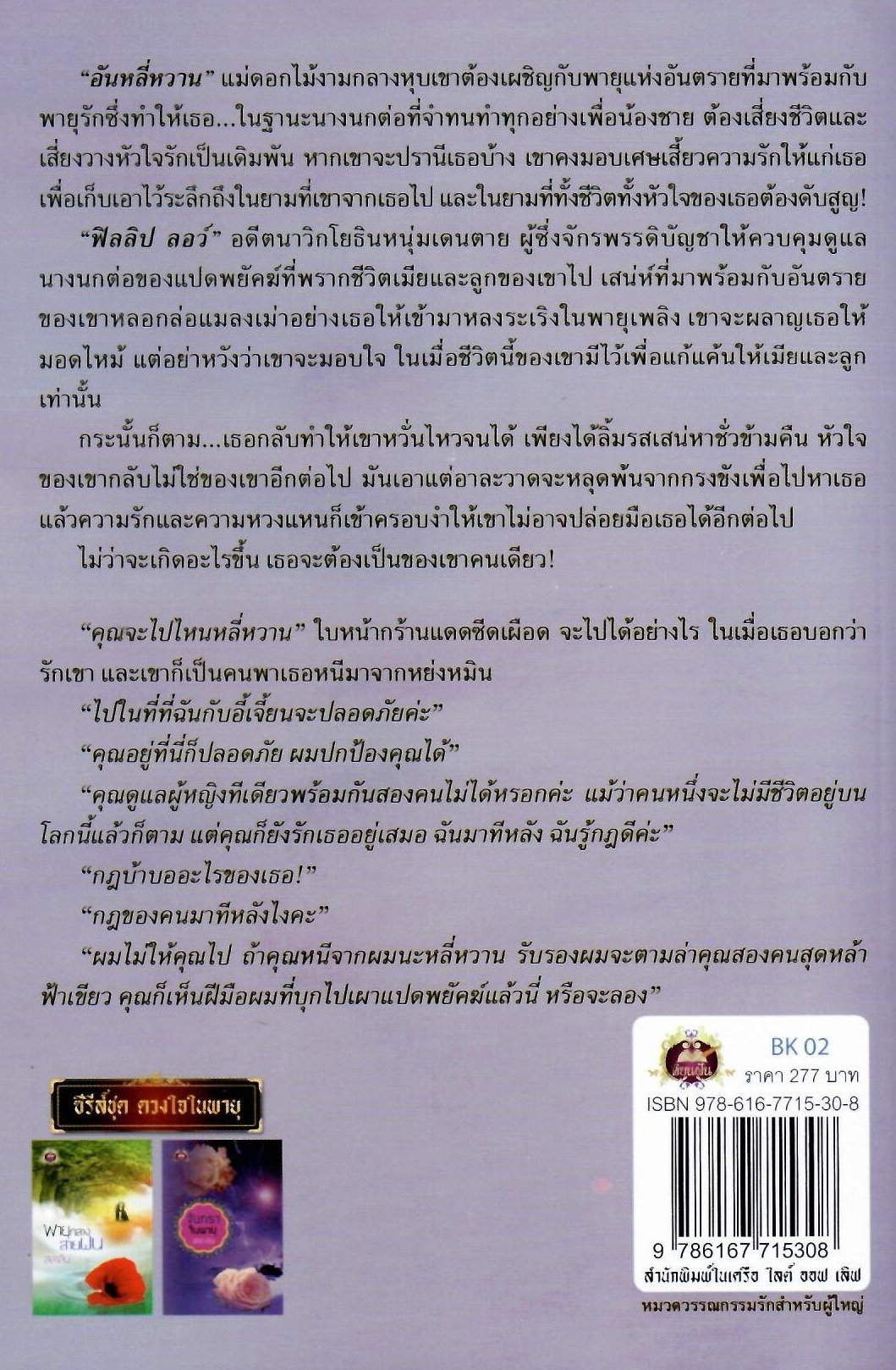 จันทราในพายุ / สลาลิน (ใหม่ )