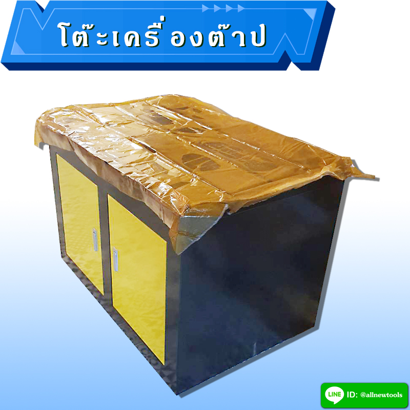 โต๊ะเครื่องต๊าป(ทักสอบถามสินค้าก่อนสั่งซื้อ)