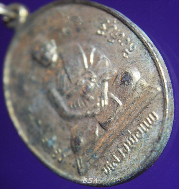 เหรียญหลวงพ่อแพ วัดพิกุลทอง ฉลองสมณศักดิ์ ปี36