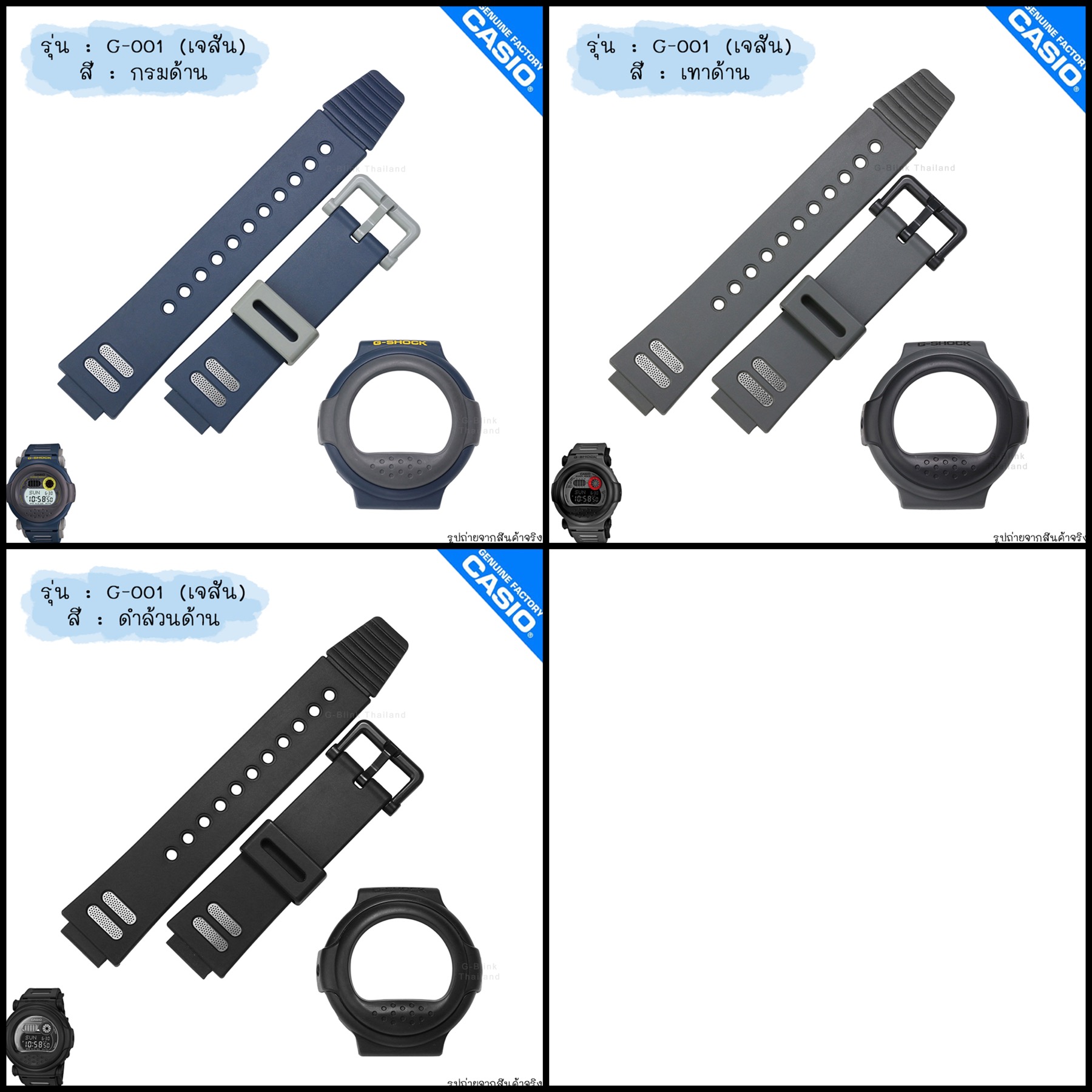 ใหม่ แท้ ตรงปก 💯% พร้อมส่ง กรอบสาย นาฬิกา G-Shock รุ่น G-001 เจสัน จีช็อค