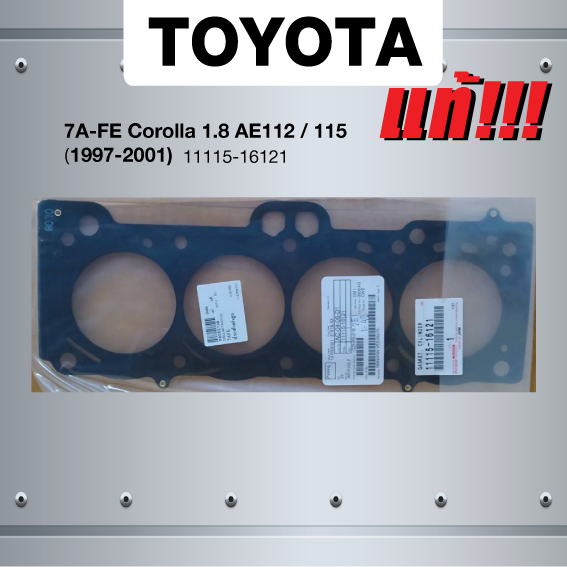 (แท้ศูนย์) (ประกัน 1 เดือน) ประเก็นฝาสูบ TOYOTA 7A-FE Corolla 1.8 AE112 / 115 ปี 1997-2001 โตโยต้า โคโรล่า 11115-16121 (แบบเหล็ก) แท้ศูนย์