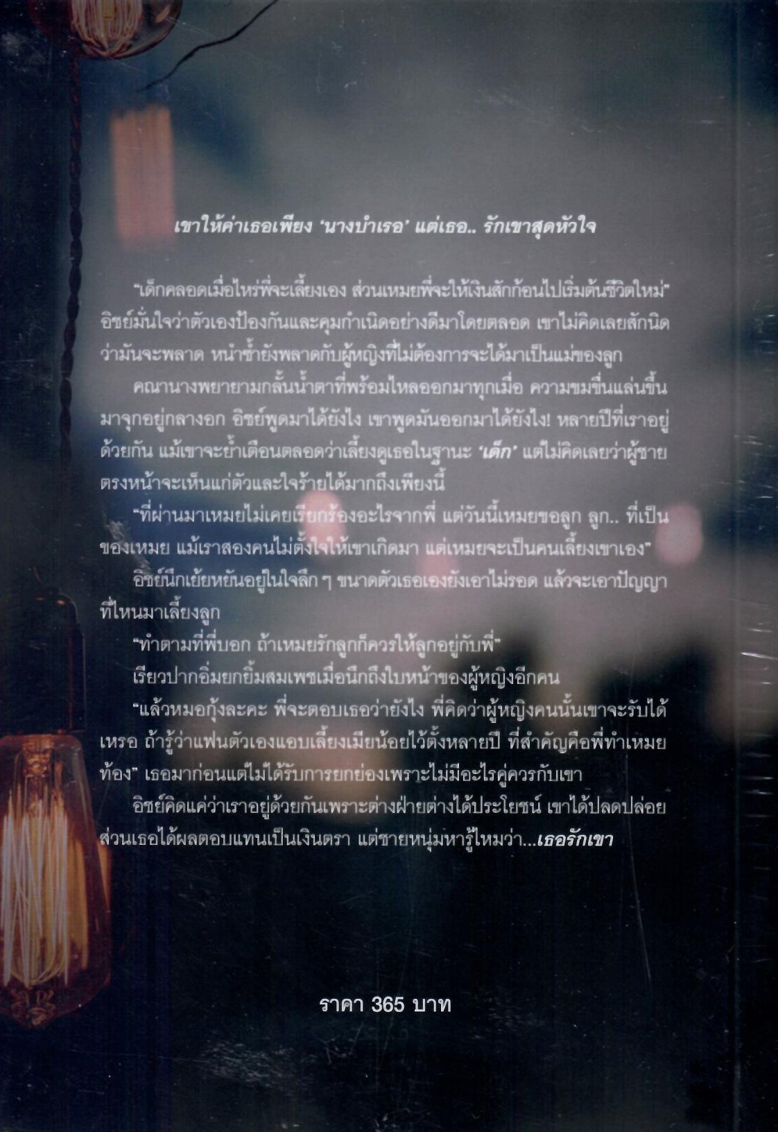 มากรัก ( NC25+) / มนต์จันทร์ ( ทำมือ – ใหม่ แถม ฟรีปกพลาสติกใส )