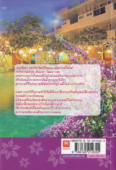 สาวไฮโซแสนร้ายกับนายซาตาน / อมลดา ( ใหม่ )