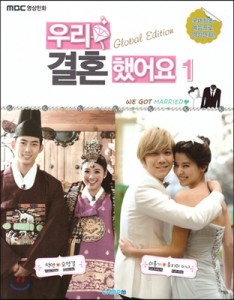 ( Pre-Order ) We got married (Global Edition) Cartoon ( Capture Image )