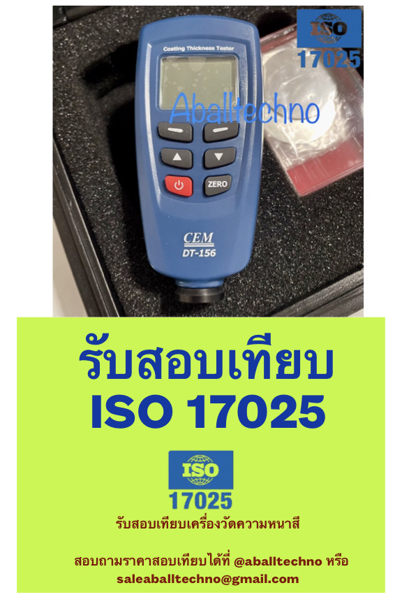 สอบเทียบเครื่องวัดความหนาสี Coating Thickness Gauge