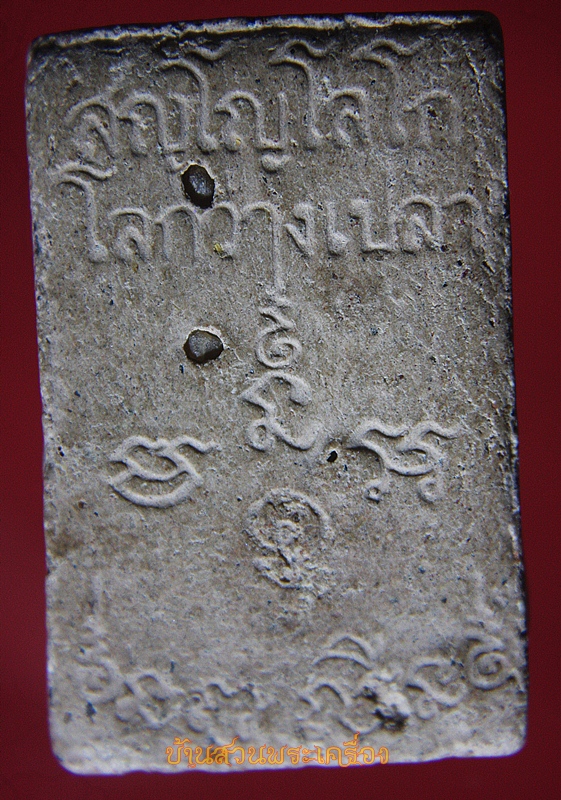 พระสมเด็จ รุ่นที่ 1 โลกว่างเปล่า หลวงพ่อกิตติศักดิ์ วัดป่าหนองหลุบ พิมพ์ปรกโพธิ์ หลัง สัญโญโลโก โลกว่างเปล่า
