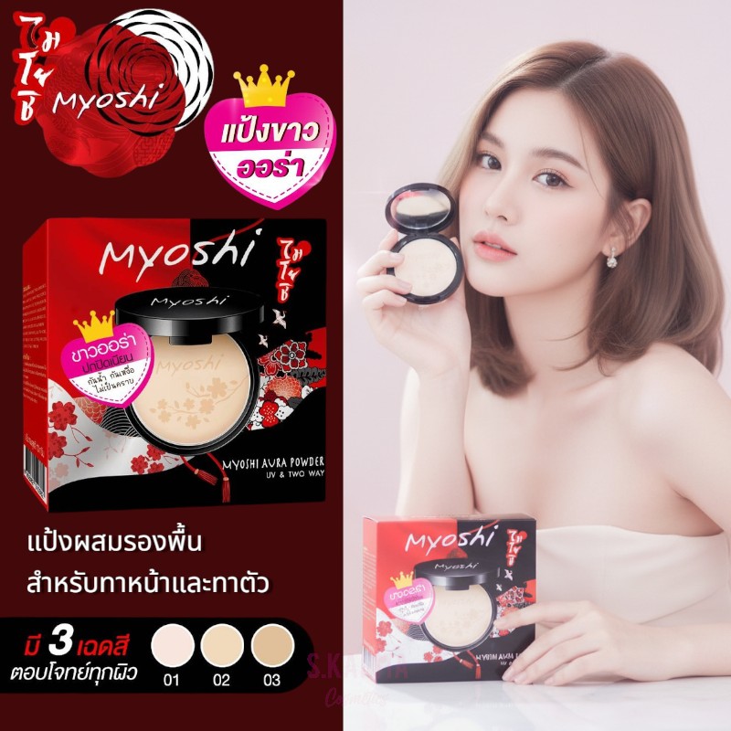 MYOSHI ไมโยชิ ออร่า พาวเดอร์ (10 กรัม) Aura Powder (10 G)