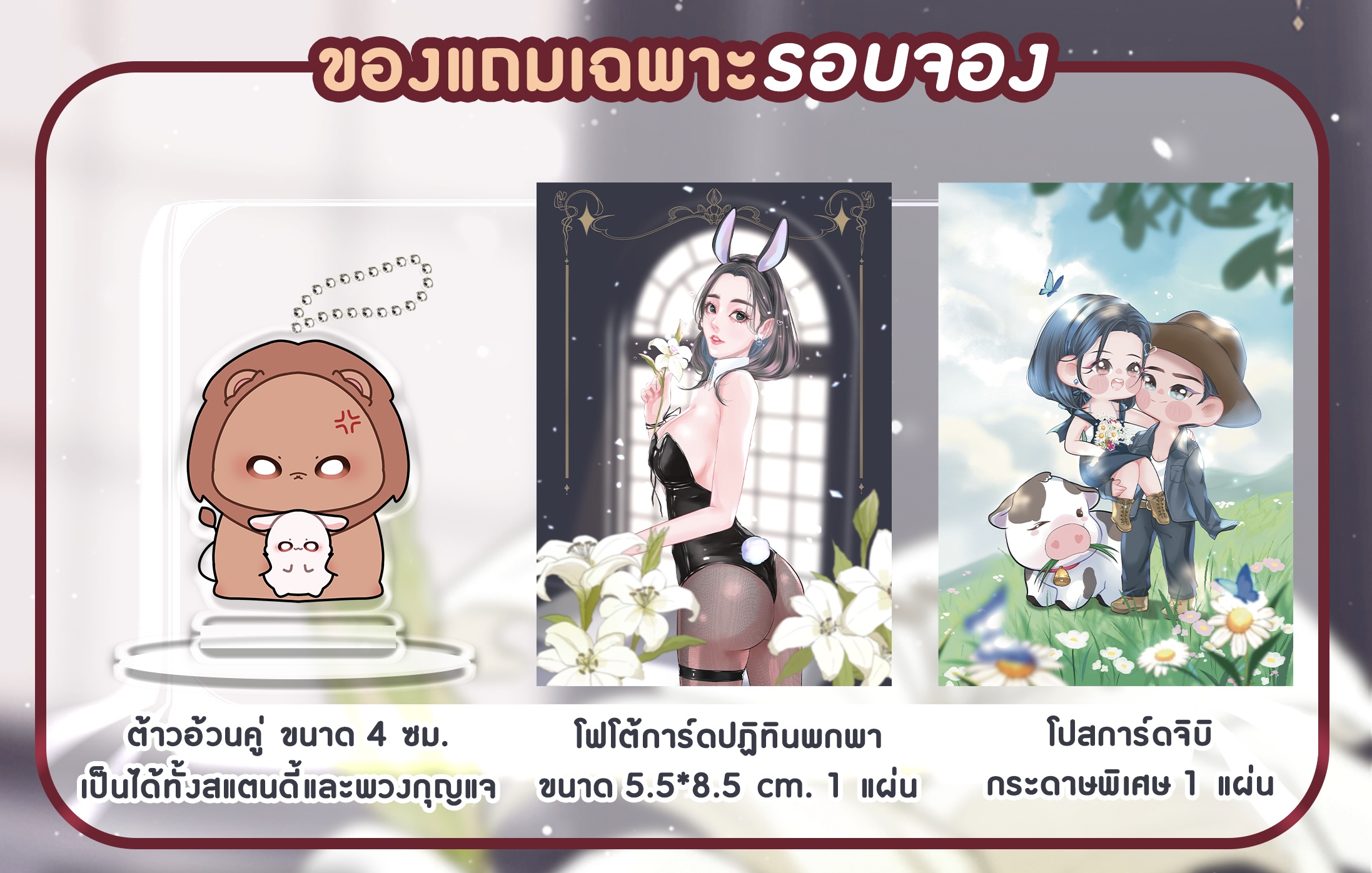 ปรารถนารักคนเถื่อน (NC25 +) / Talaydaw ( ทำมือ ใหม่ แถมฟรีปกพลาสติกใส)