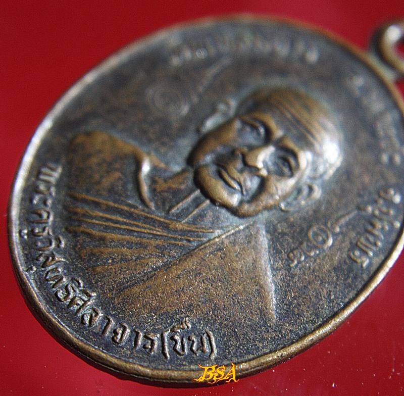 เหรียญ หลวงพ่อขืน วัดแหลมยาง ท่าแซะ จ.ชุมพร