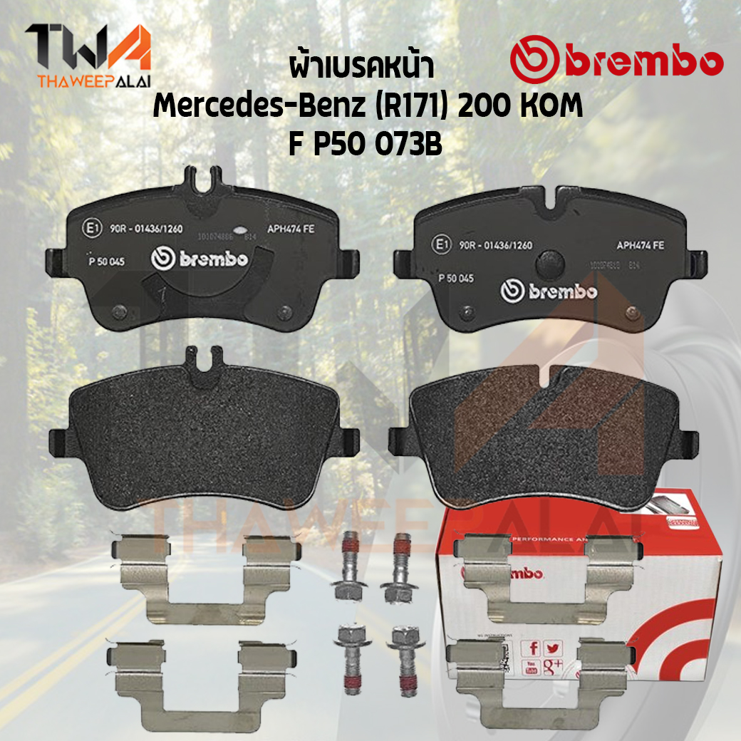 Brembo Black ผ้าเบรคหน้า Mercedes Benz Brembo (R171) 200 KOM P50 073B