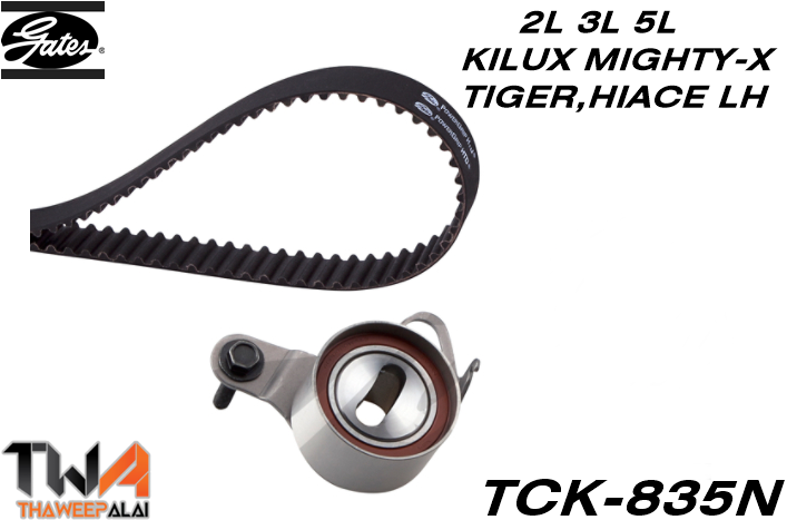 ชุดสายพานราวลิ้น+ลูกรอก 2L 3L 5L,KILUX MIGHTY-X,TIGER,HIACE LH ของใหม่! OEM /GATES อะไหล่ TCK-835N