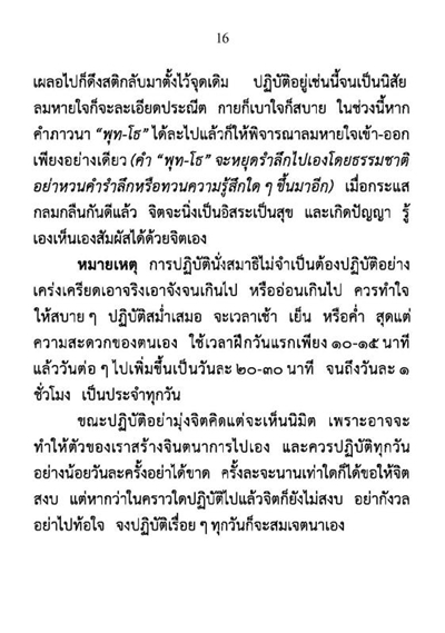 แก้กรรม ให้ได้ผลด้วยการสวดมนต์ภาวนา รหัส MB10