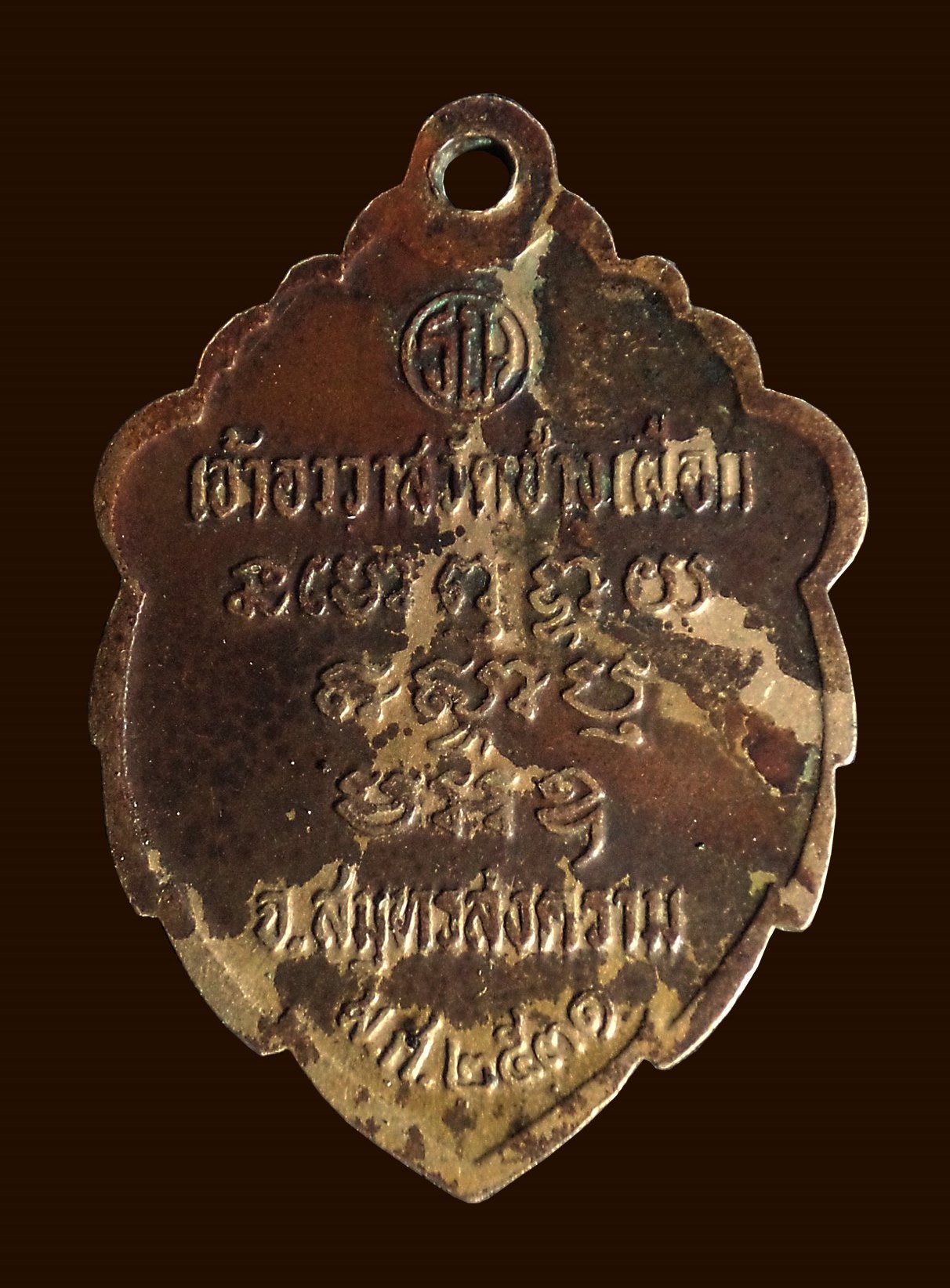 เหรียญหลวงพ่อทอง วัดช้างเผือก สมุทรสงคราม ปี2531