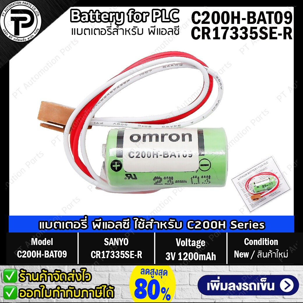 แบตเตอรี่ลิเธียมพร้อมปลั๊กชนิดไม่ชาร์จ OMRON C200H-BAT09 SANYO CR17335SE-R 3V Battery Lithium with Plug for PLC C200H, C200HX, C200HG และ C200HE Series (Non-Rechargeable)
