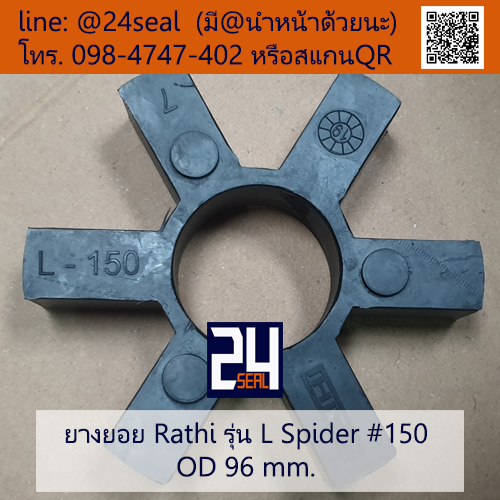 ยางยอย Rathi - L #150