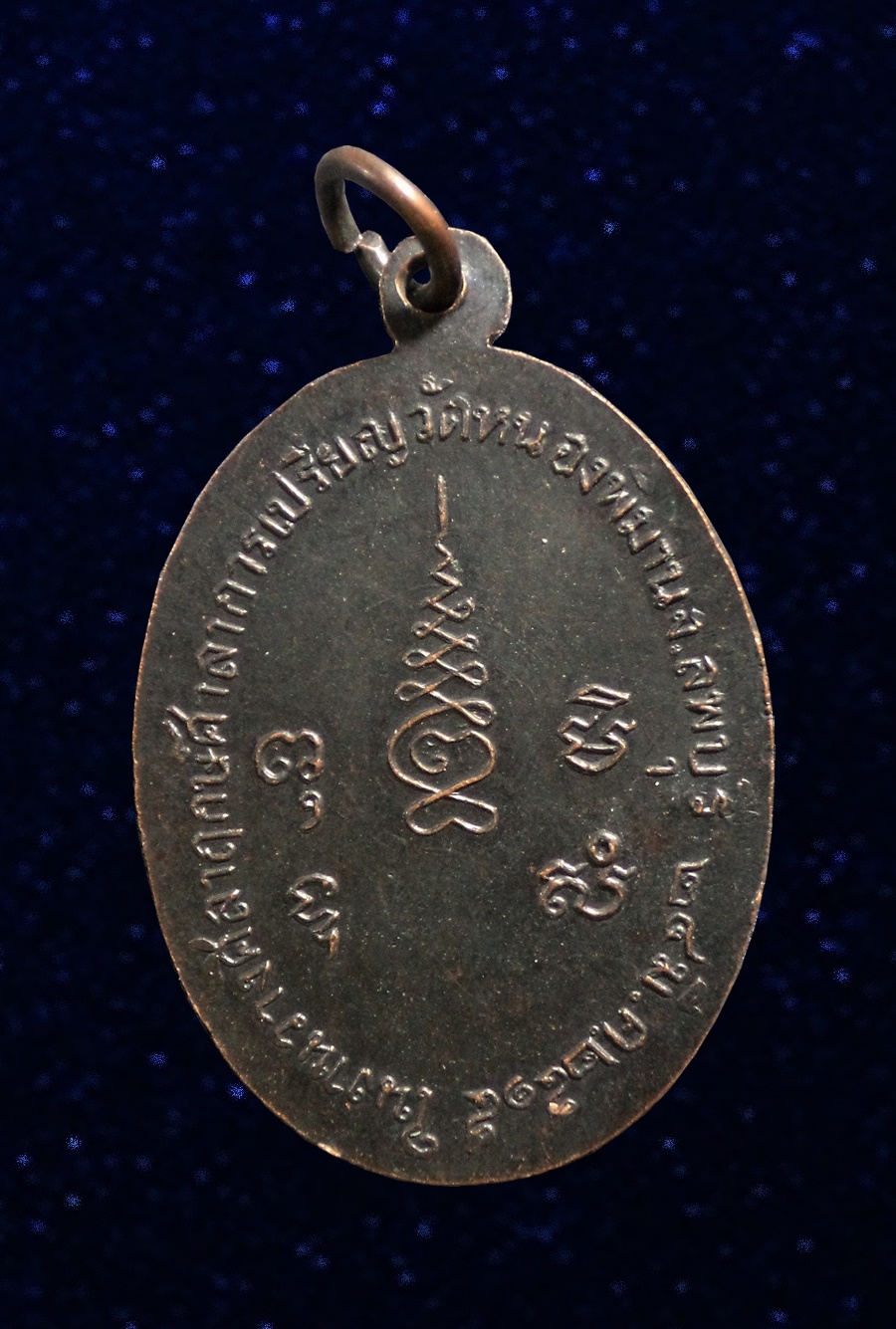 เหรียญ หลวงพ่ออู่ทอง วัดหนองพิมาน ลพบุรี ปี2515