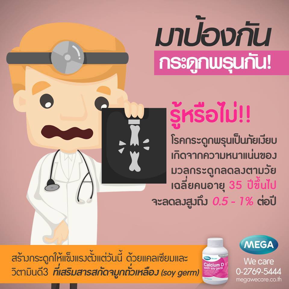 (ซื้อ3 ราคาพิเศษ) MEGA WE CARE CALCIUM D WITH SOY GERM มีจมูกถั่วเหลือง ช่วยปรับฮอร์โมน 35+ปีทานแล้วดีมาก (30 CAPSULES)