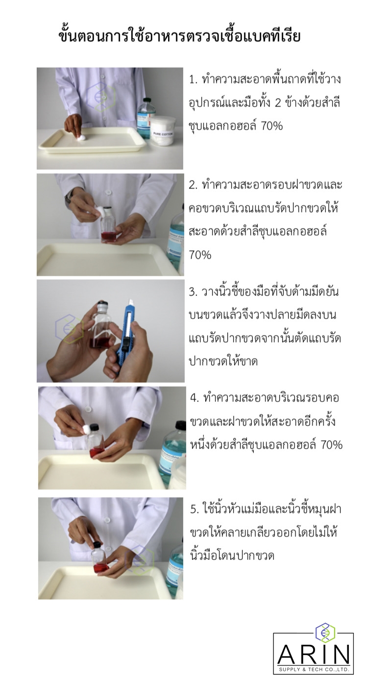 ชุดน้ำยาตรวจเชื้อโคลิฟอร์มแบคทีเรียขั้นต้น ในน้ำ และ น้ำแข็ง อ.11 (น้ำแดง) ภาคสนาม