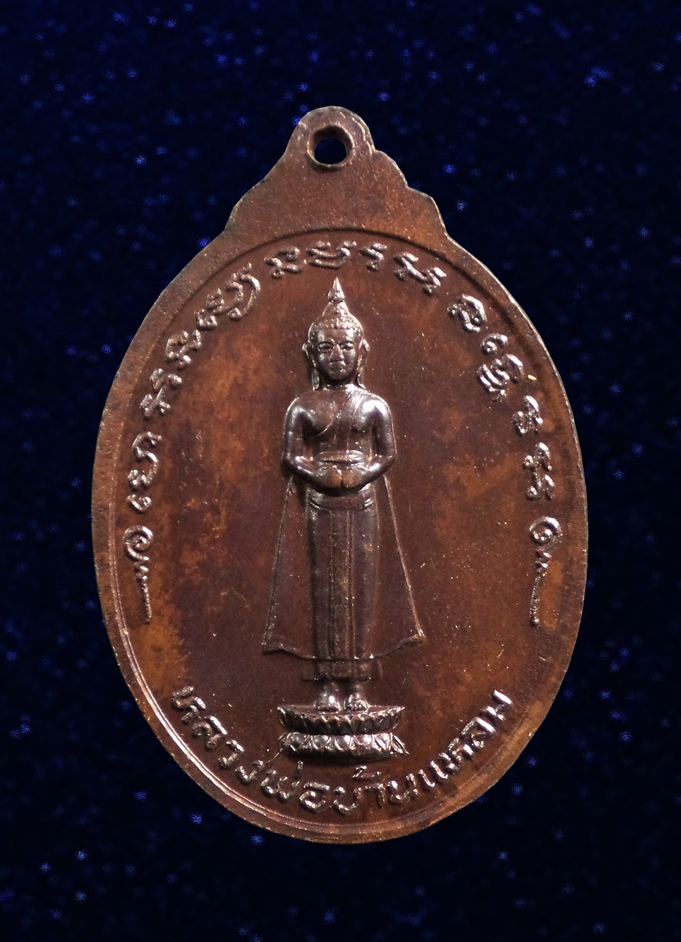 เหรียญพระครูสมุทรการโกวิท วัดบังปืน สมุทรสงคราม ปี2523