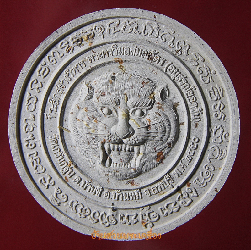 พระผง หนุมานครองเมือง หลวงพ่อเพี้ยน วัดเกริ่นกฐิน