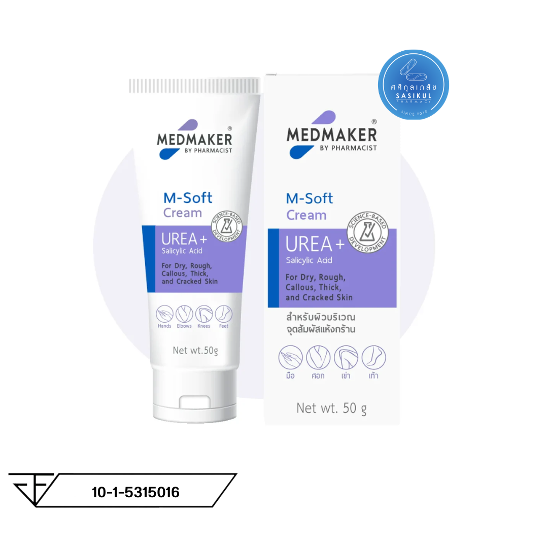 MEDMAKER M-Soft urea with salicylic acid cream 20g/50g เอ็ม-ซอฟท์ ยูเรีย ผสมซาลิซัยลิกแอซิด ครีม