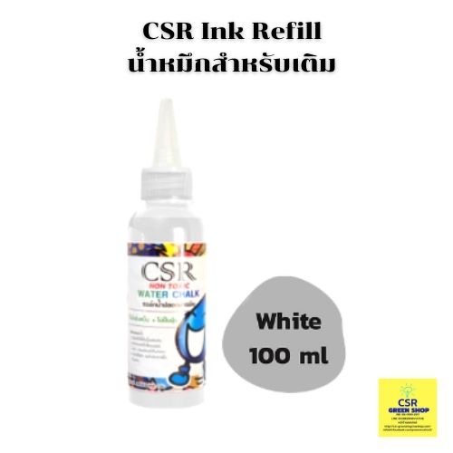 CSR Ink Refill น้ำหมึกชนิดเติม สีขาว(White) 100ml.