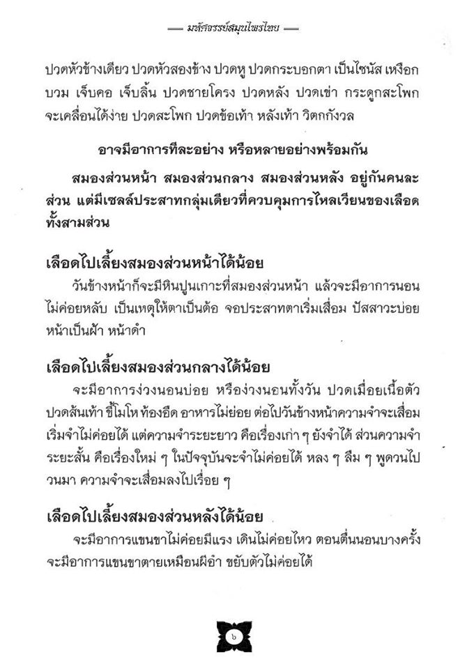 มหัศจรรย์สมุนไพรไทย บทสวดมนต์ศักดิ์สิทธิ์ ( ฉบับพิเศษ ) รหัส MB18