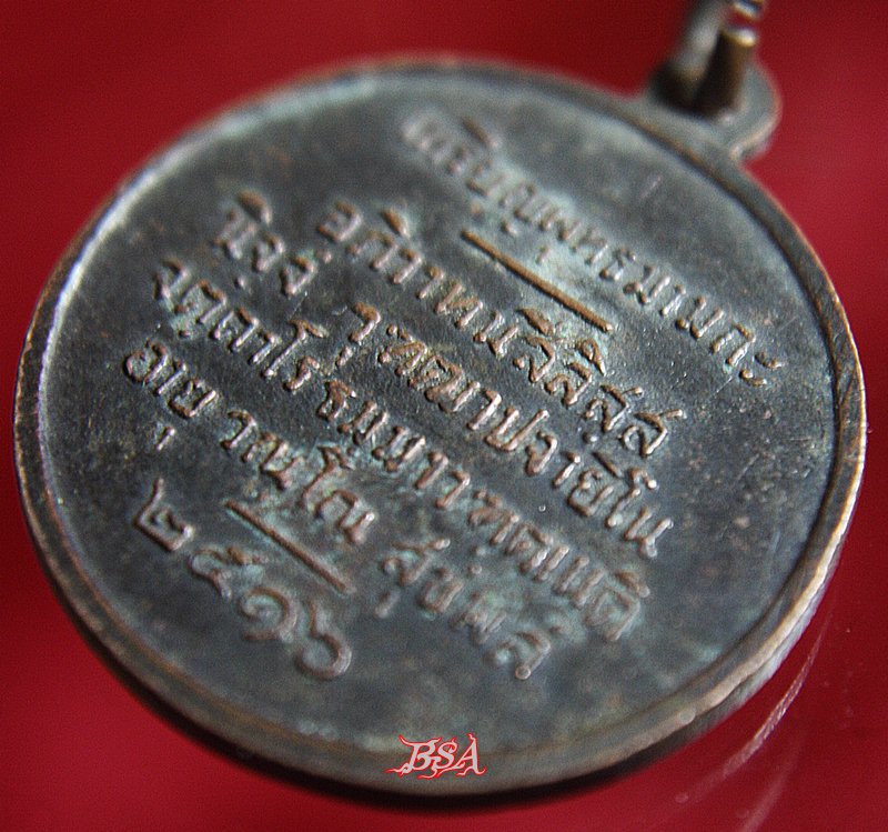 เหรียญพุทธมามกะ ปี2516