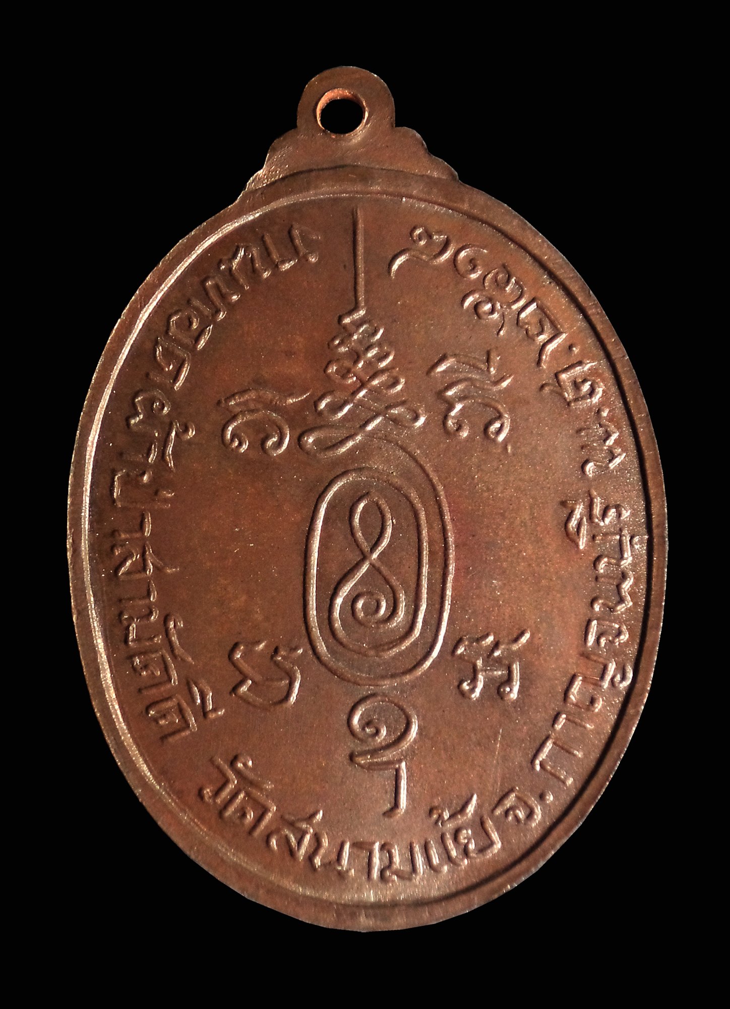 เหรียญ รุ่นพิเศษ หลวงปู่หลิว วัดสนามแย้ จ.กาญจนบุรี ปี2518