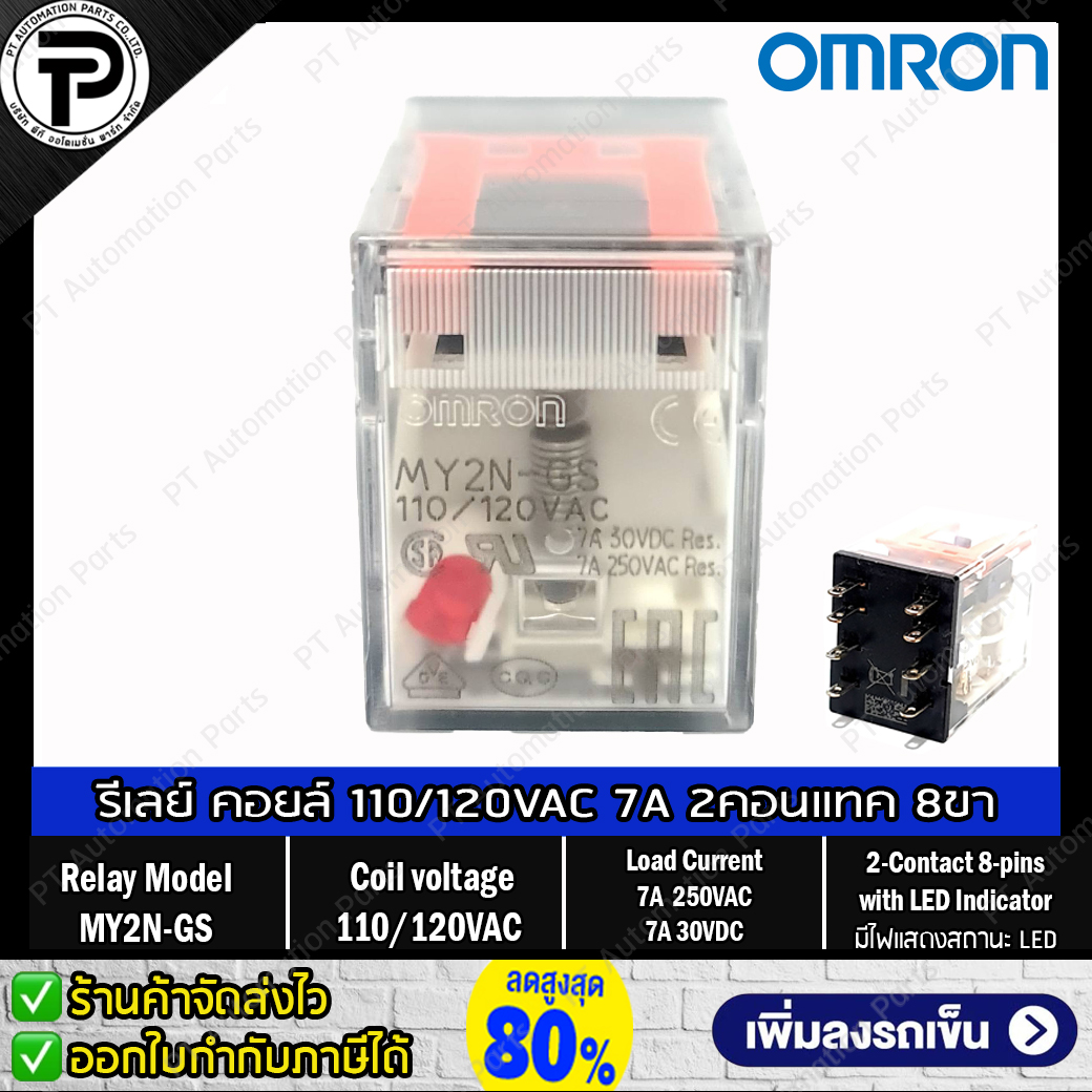 Relay OMRON MY2N-GS MY4N-GS ออมรอน รีเลย์ คอยล์ 24VDC 220/240VAC 24VAC 12VDC 110/120VAC 8ขา 14ขา 2คอนแทค 4คอนแทค มีไฟแสดงสถานะ LED