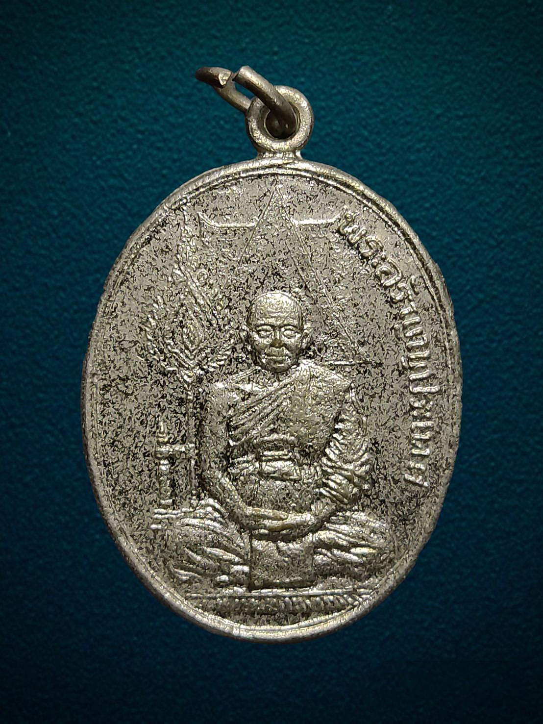 เหรียญหลักเมือง พระอรัญญประเทศ วัดหลวงอรัญ จ.สระแก้ว ปี2524