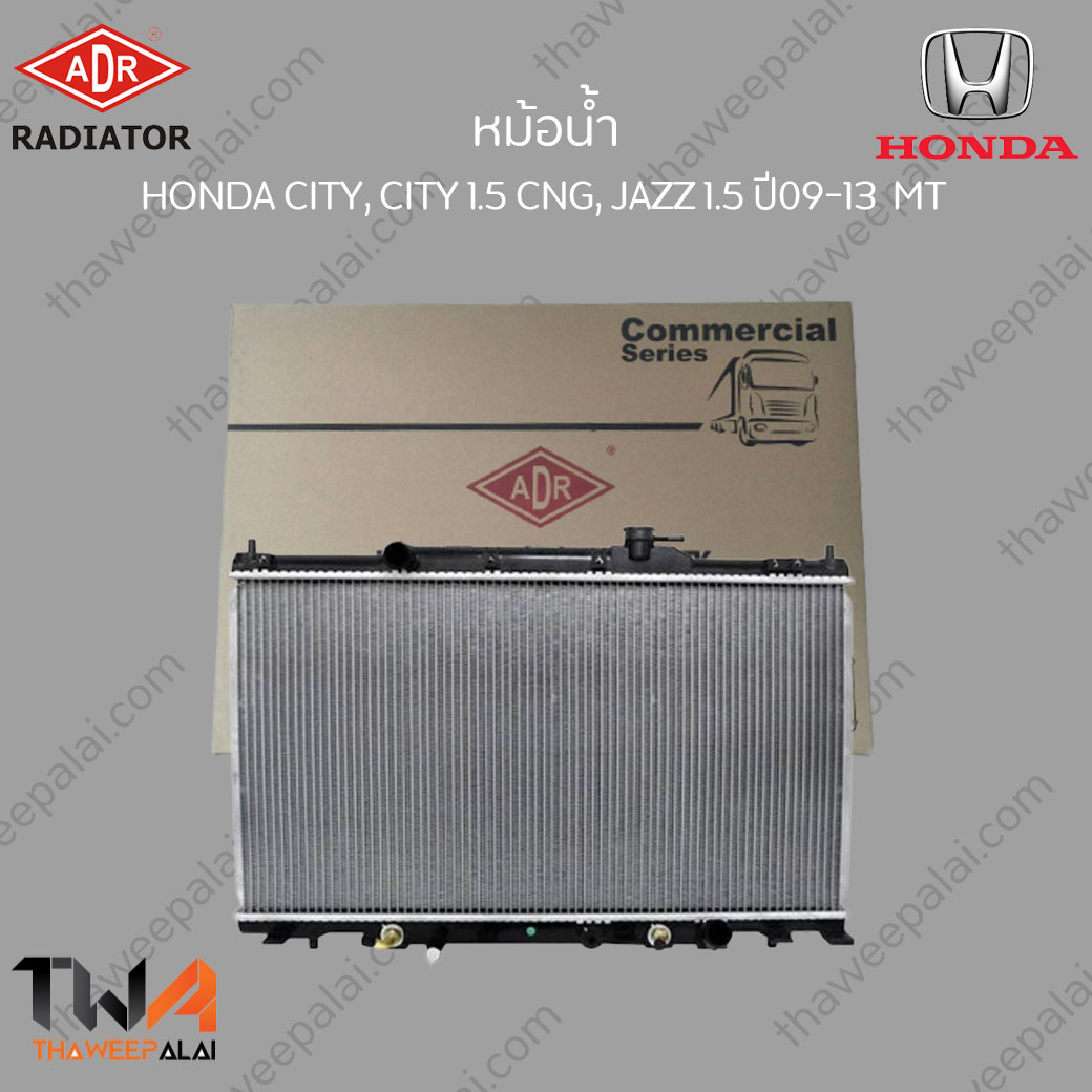 ADR หม้อน้ำ HONDA CITY,JAZZ เครื่อง1.5 ปี 2009-2014 เกียร์ MT / 3211-1049C