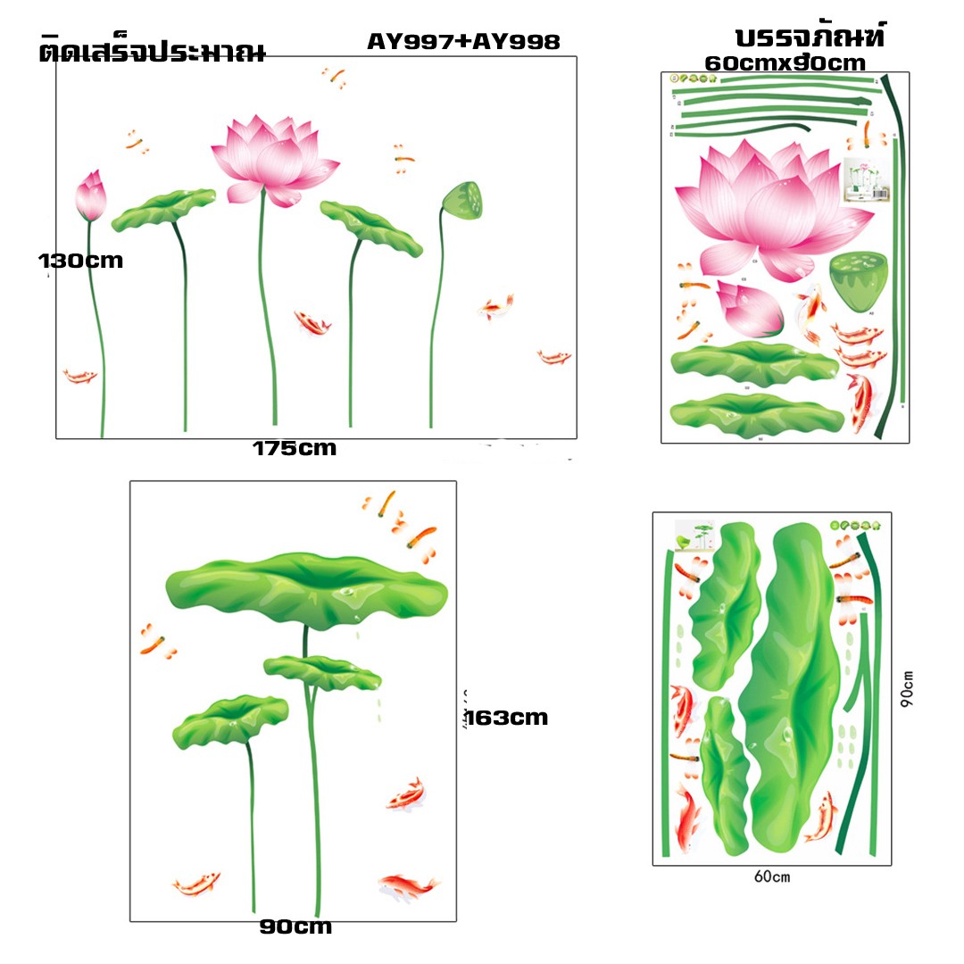 Bigsize Transparent wall sticker สติ๊กเกอร์ติดผนัง ดอกบัวปลาคาร์ฟ "ความเจริญรุ่งเรือง" (กว้าง265cm.xสูง163cm.)