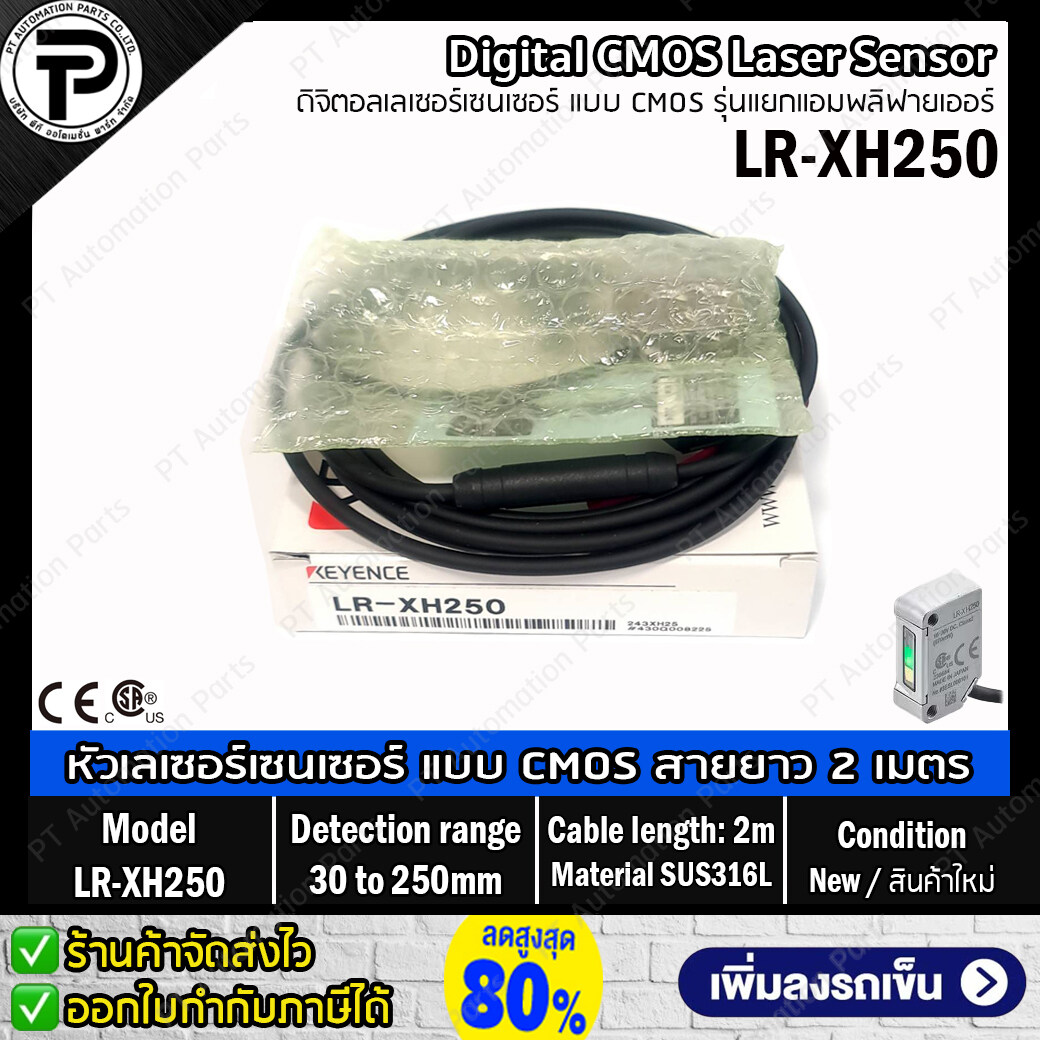 Keyence LR-XN11N LR-XH250 Digital CMOS Laser Sensor Amplifier Main Unit ,Sensor Head Input 16-30VDC ,2-Output NPN ระยะตรวจจับ 30 ถึง 250mm สายยาว 2M LR-X Series