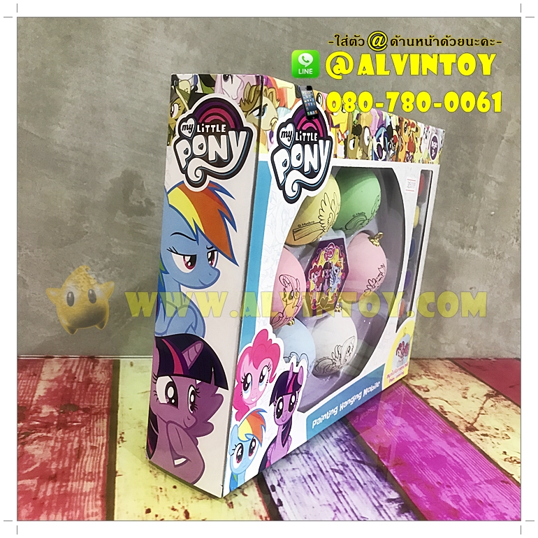 ชุดระบายสีลูกบอล My Little Pony